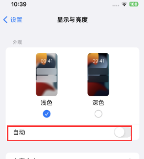 隆尧苹果15服务店分享iPhone15无法关闭深色模式怎么办 
